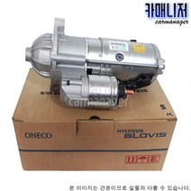 TG그랜져 2.7 세루모다 스타트모터 현대글로비스 36100-3E100/3E020 RW [고품반납 필수], 1개