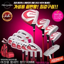 [야마모토] 골프채 레드 에디션 여성 골프 풀세트 [카본샤프트12pc] 캐디백세트 포함 여성 골프채세트 골프채풀세트 여성골프채 여자골프채