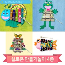 재미있는 실로폰 만들기 조립 꾸미기 유치원 아동 악기 음악 학교 교구, 개구리 (3208)