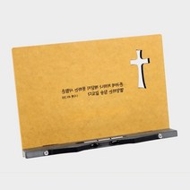 성경 기독 서적 눈높이 독서대 필사하는법 교회 모임, 중