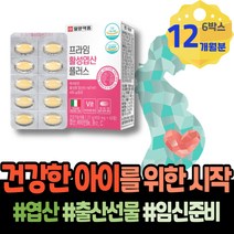 초기임산부선물 말기 6주 출산후산모선물 1주차 B12 6주차 코스트코 중년 사무직 예비부모 부모님 영양 극초기 초기 5주 임신전 상견례선물 임신극초기 임산부 FOLATE 임신준비