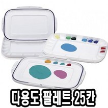 일음쇼핑^^*m미젤로 다용도 파렛트 MAP-3025 전문가용 팔레 술학용품 수채화팔레 파렛 팔렛 파레 빠레 술팔레일medi^*^, ab*^^선택없는