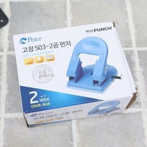 평화 고정이공펀치 사무용품 오피스 펀치기 문구
