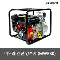 미우라 엔진 양수기 MWP-80