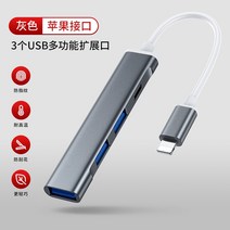 맥북허브 맥북독 아이맥 아이패드 호환 usb 멀티포트 Apple 노트북 macbook air 컴퓨터 ipad 변환 스플리터 type-c에 적용 가능 디스크 어댑터 mac 확장, 그레이애플 인터페이스 파일전송모바일 하드디스크u디, 0.2m