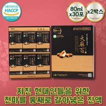 천마 진액 70대 할머니 선물 세트 건강 즙 액기스 어버이날 엄마 환갑 haccp인증 수험생 간식 피곤할때 기운이 없을때 중년 집들이 식물성 음료 외국인 선물 gift tea 웰빙 음식