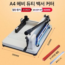 작두 커터기 A4 A3 명함 절삭기 대형 종이절단기 수동 문서 세단기, A4화이트+패드1개+블레이드1개