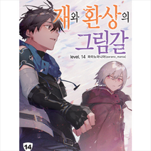 재와 환상의 그림갈 14, 대원씨아이, 주몬지아오