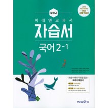 미래엔자습서국어3 추천 인기 판매 순위 TOP