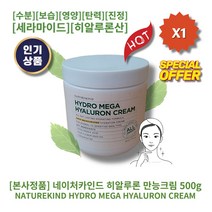 [본사정품] HOT 네이처카인드 히알루론 만능크림 500g 1개 대용량 수분 보습 영양 탄력 피부진정 수분지속력 산뜻한제형 촉촉한수분감 세라마이드 히알루론산