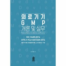 웅진북센 의료기기 GMP 개론 및 실무, One color | One Size@1