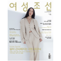 여성조선 2023.6