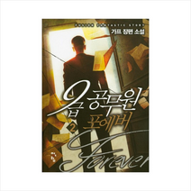 9급공무원 포에버 2:가프 장편소설, 청어람, 가프 저
