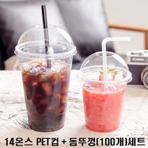 테이크아웃 일회용 아이스컵 투명아이스컵 14온스 92파이 PET컵+돔뚜껑 세트 플라스틱컵, 1set, 100개
