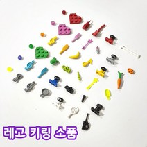 에어팟키링 레고소품 열쇠고리 부자재 자동차키 액세서리 만들기, 4번 핸들노랑