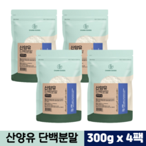 네델란드 산양유단백질 분말 프로틴파우더 100% 고함량 근육 단백질보충제, 4팩, 산양유단백분말 300g