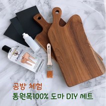 DIY 티크 나무도마 만들기 공방체험 키트, 선택6) 에그 트레이 6구