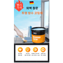 신개발다용도 방수코팅제옥상방수 독일 고분자간편방수 방수 코팅제 누수 방지 바닥 방수코팅제 360도 전면 방수 방수페인트 옥상방수제, 500g