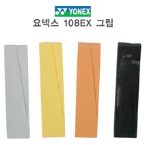 마이찰리_Mychale마켓_요넥스 그립 AC108EX 라켓그립 테스니채그립 손잡이그립 테니스라켓그립 채그립_마이찰리_Mychale, 옵션없는_단일품목