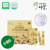 추석 유기농 생강차 선물 / 짜먹는 유기농 생강청 맵지않은 생강보감 진액 15g x 30포 x 5박스 쇼핑백 증정