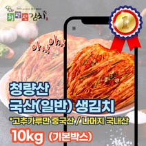 l 품담식품관 l 봉화 청량산 정품 포기김치 (일반) 당일발송 l 아이스박스선택, 1박스, 10kg, 기본박스 x 포기김치