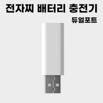 전자찌 CR425 배터리 충전기 건전지 충전어댑터 듀얼포트, 듀얼포트어댑터+배터리2개