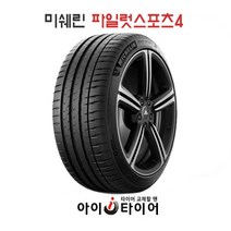 [미쉐린] 파일럿스포츠(PilotSport) 4_승용차용, 255/35R18