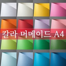 [나모몰] 두성 칼라머메이드 A4 178g, W25 (139), 1포, 10매