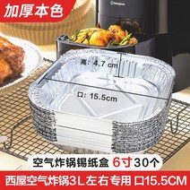 사각형 가정용 Westinghouse 전용 쿠킹 호일 에어후라이기, T03-6inch사각형 적용한. 3L좌우