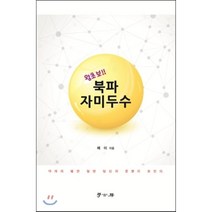 왕초보!! 북파자미두수, 학고방, 제이 저
