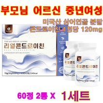 추석선물 콘드로이친 미국산상어연골분말 해조칼슘 우슬 보스웰리아 버드나무껍질 초록입홍합 치커리 명절선물 선물용건강제품