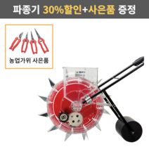 파종기 콩 심는기계 씨앗 들 깨 종자 비료 볍씨 모종, 6구(28cm간격)