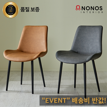 [당일발송] 마인 가죽 식탁의자 디자인 체어 색상변경 구매가능, 그레이1개