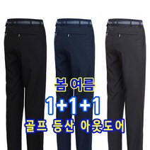 남자세상 1+1+1 봄여름 골프 등산 바지 작업복 등산복 골프웨어