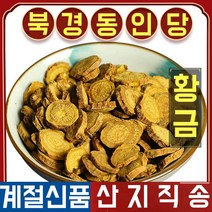 북경 동인당 야생 황금 속썩은풀 한방차 한방재료 500g, 1봉