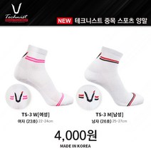 테크니스트 TS-3W/TS-3M 스포츠양말 배드민턴양말 탁구 스쿼시 테니스양말, 화이트