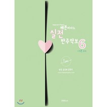 헤븐피아노 실전 반주악보 6: 기본 코드, 분명한소리