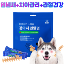 펫생각 하루치카 갈퀴형 스틱츄 강아지 덴탈껌 소형 노령견 반려견 입냄새 치석제거 치아관리 14개입 개별포장, 1개