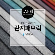 무지 방오발수항균원단 란지 소파 쿠션 의자 벽지 판넬 패브릭원단, 706