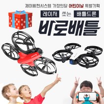 [사전예약이벤트] 5월2일 순차출고 어린이날선물 제이씨현 배틀트론 바로배틀 드론 완구 장난감 국내 정품, 레드 1대