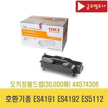 오키 OKI 정품드럼 44574306 ES5112 ES4191 ES4192 (글로벌토너), 1개