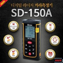 레이저 거리 측정기 신콘 BD-150E(150m) 인테리어 미니 골프 방수 공사 측기사 (C51)
