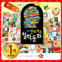 [전집] New 칸트 철학동화 (전65종) : 논리력 키우기 가장 좋은 책!, 글뿌리(전집)