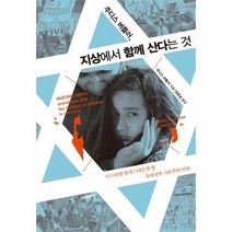 이노플리아 주디스버틀러 지상에서 함께산다는것, One color | One Size@1