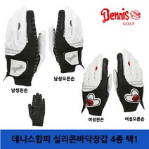 [데니스골프] 데니스합피 실리콘바닥 장갑 골프장갑, 24호