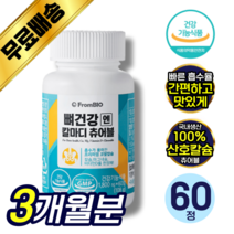 [ 60정 x 3병 ] 이병헌 프롬바이오 뼈건강엔 칼마디 츄어블 산호 코랄 칼슘 마그네슘 비타민 d 디 아라비아검 자당 남녀노소 온가족 성장기 어린이 청소년 뼈 형성 건강 기능식품