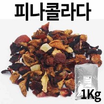 과일믹싱차 대용량 1kg 피나콜라다
