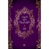 웅진북센 그림자정원의 마리오네트 2, One color | One Size@1