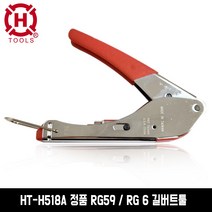 HT-H518A 한롱 길버트툴 커넥터압착툴 RG-59 RG-6 랜툴 HANLONG
