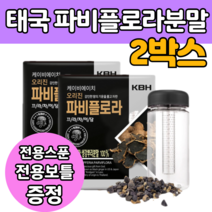 태국 산 생강 100% 마른 파비 플로라 차 티 물 건 조 끄라 차이담 가루 분말 우려 타 마시는 방 법 만드는 피비 말린 파피 보라 검은 흑 색 크라 프로라 가격 파는곳 대용량